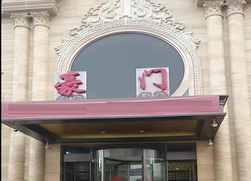 竞秀哪个KTV少爷最好玩-豪门国际KTV消费少爷服务点评